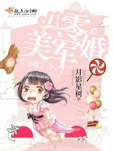穿越之八零美軍婚