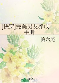 [快穿]完美男友養成手冊
